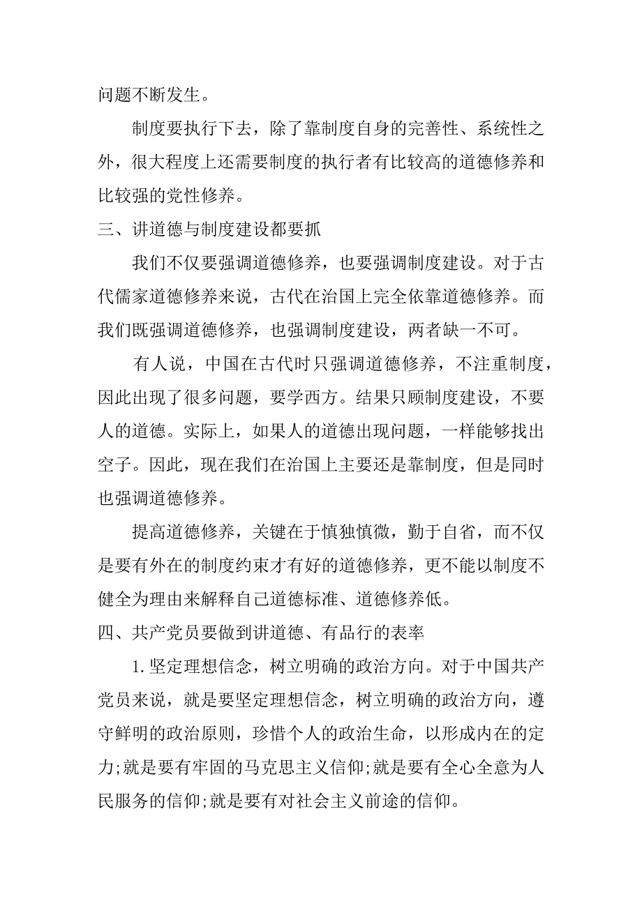 社区讲道德有品行发言提纲_第4页