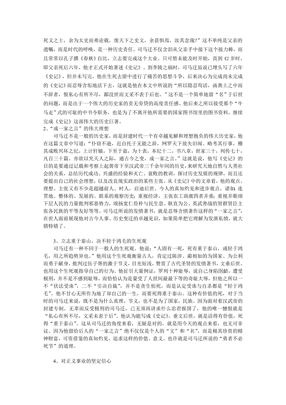 《担任安书》，让你了解真正的司马迁_第3页