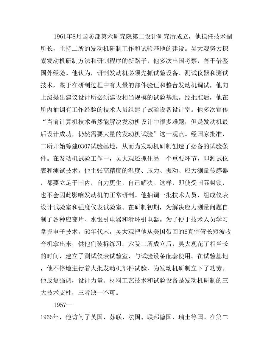 学习吴大观先进事迹材料_第5页