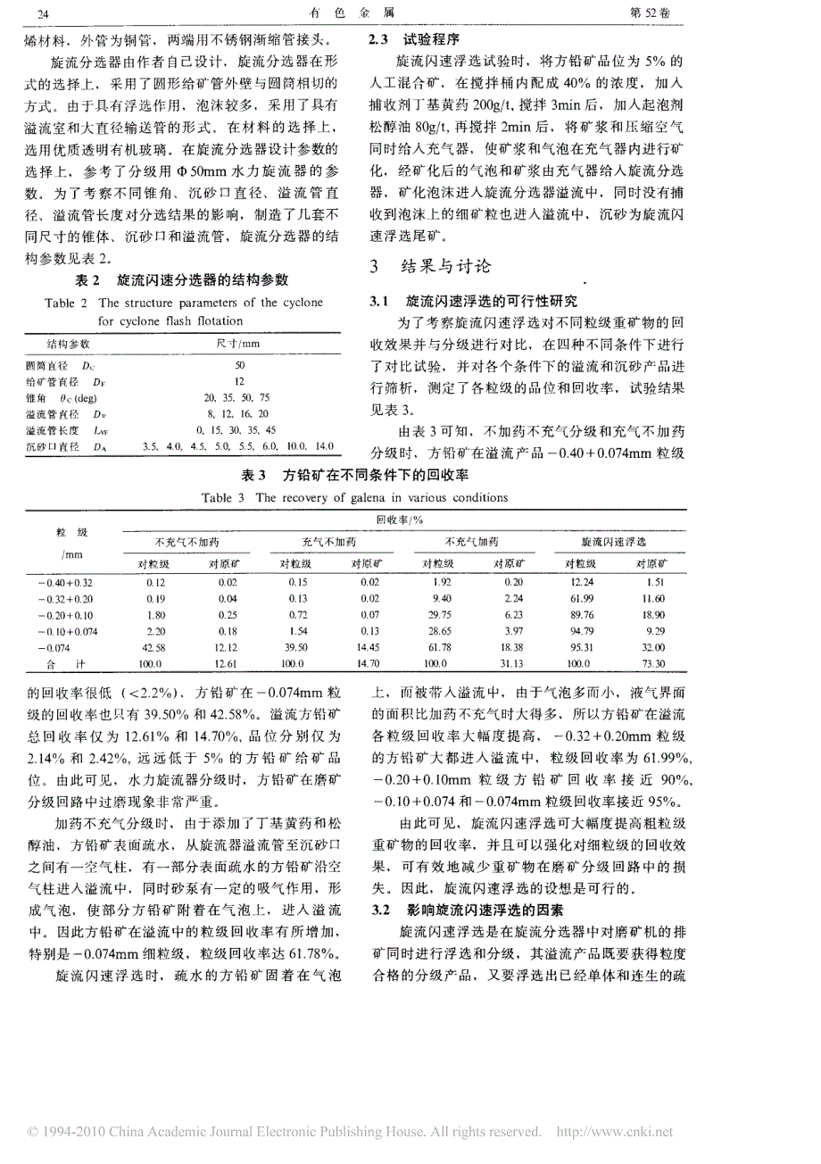 旋流闪速浮选法的研究__旋流闪速浮选法的可行性研究_第3页
