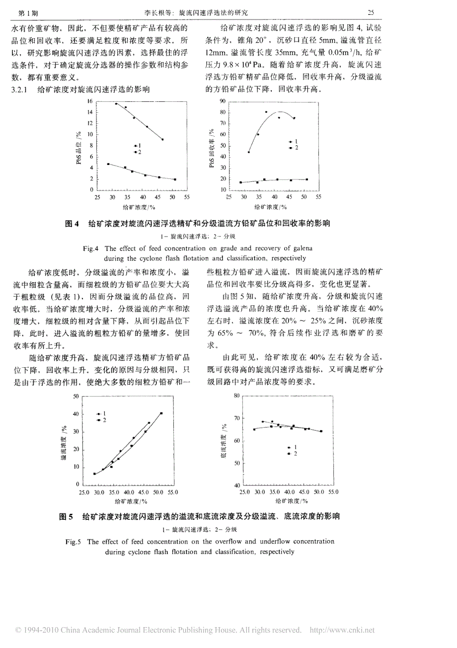 旋流闪速浮选法的研究__旋流闪速浮选法的可行性研究_第4页
