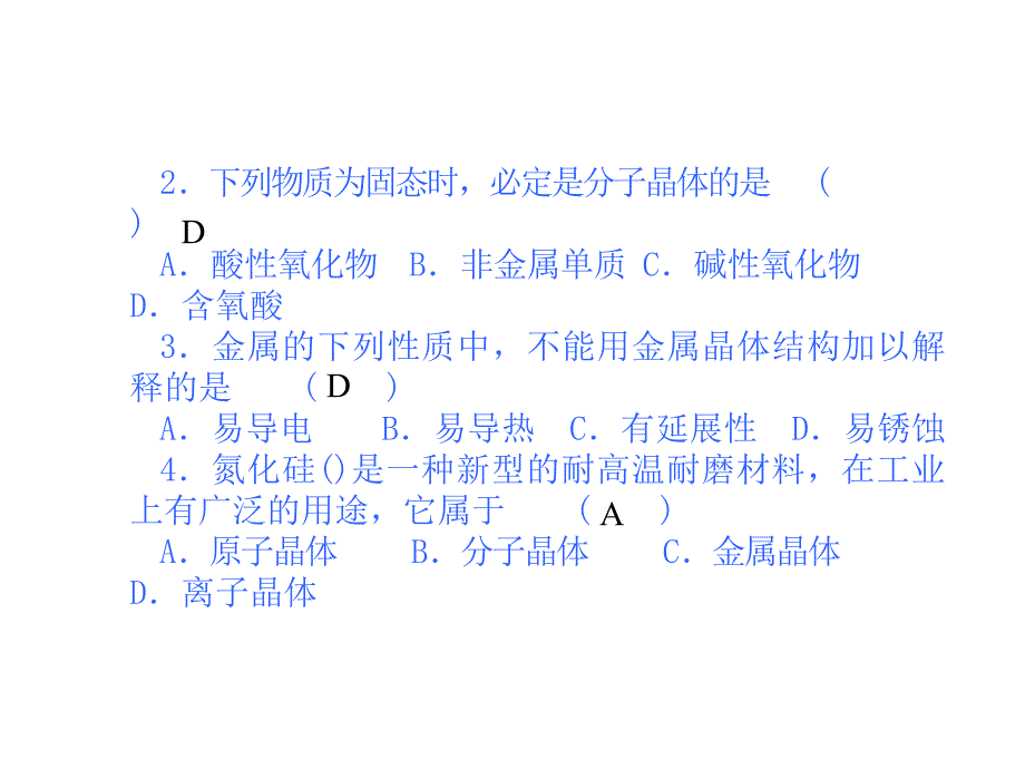 高三化学晶体结构和性质_第3页