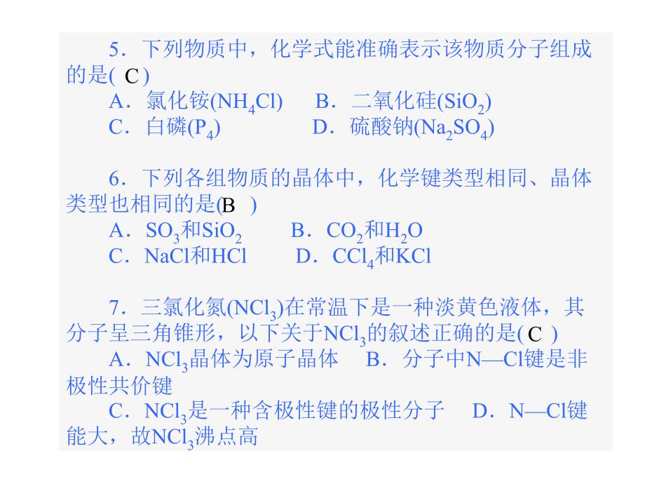 高三化学晶体结构和性质_第4页