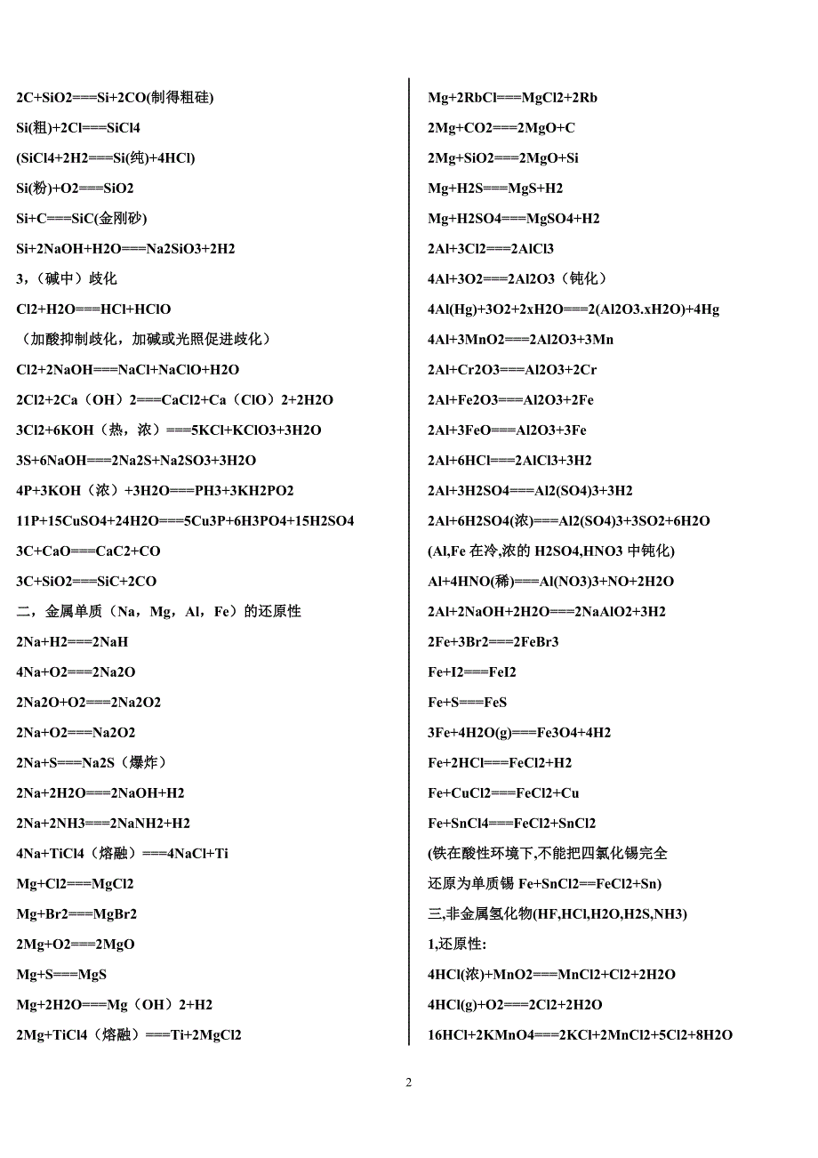 高中化学方程式总结_超详细_第2页