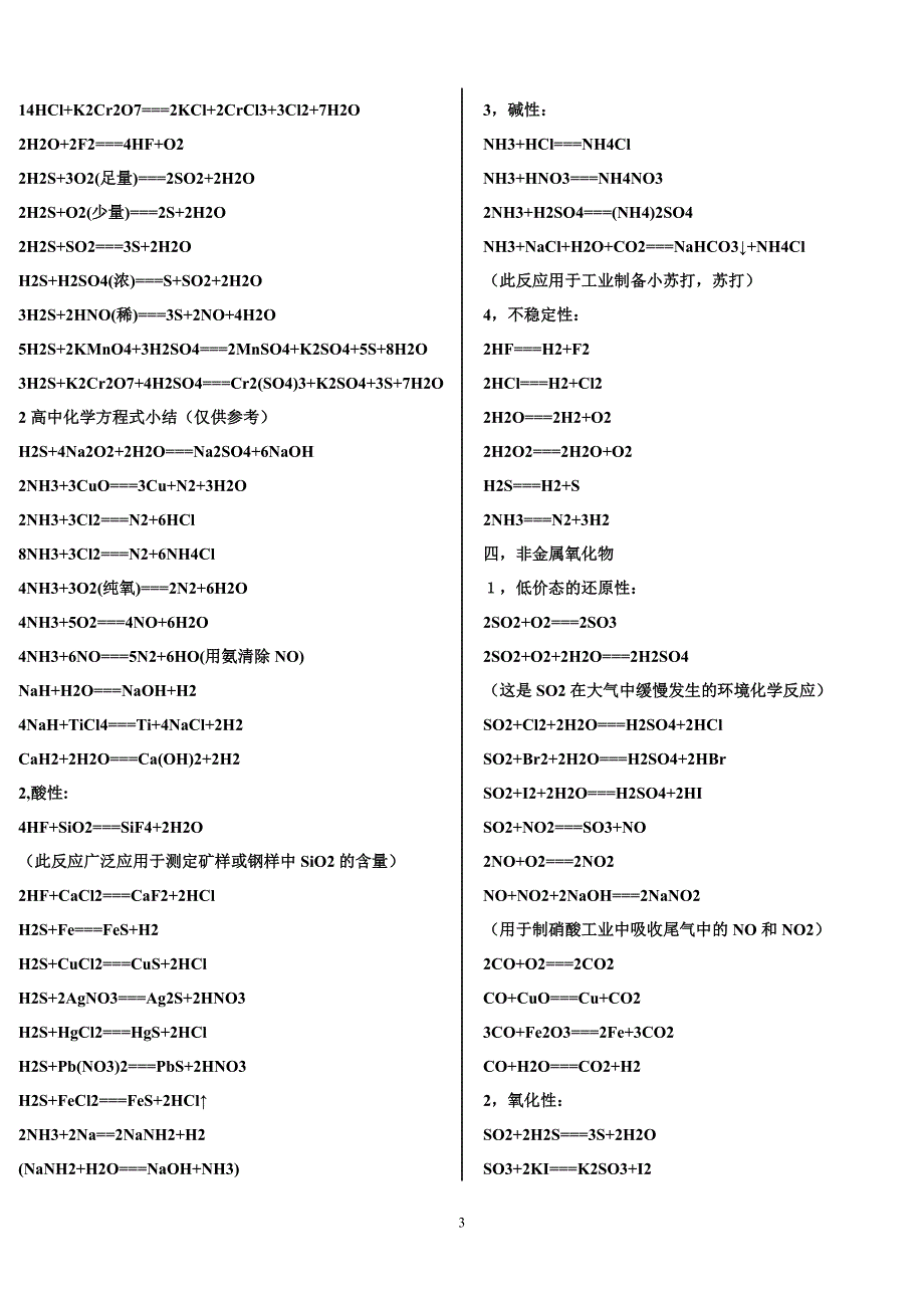 高中化学方程式总结_超详细_第3页