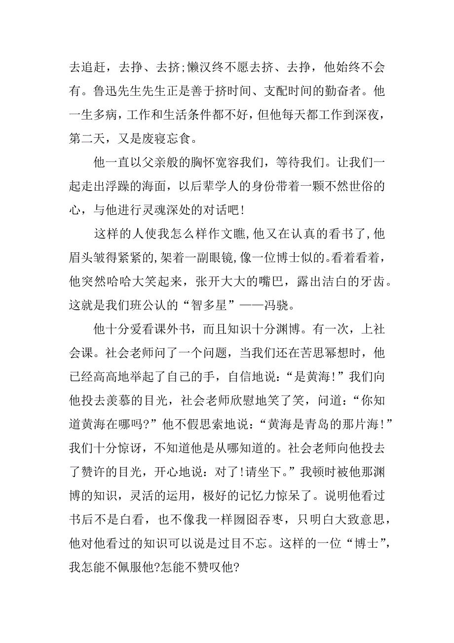 这样的人使我怎么样作文_第2页