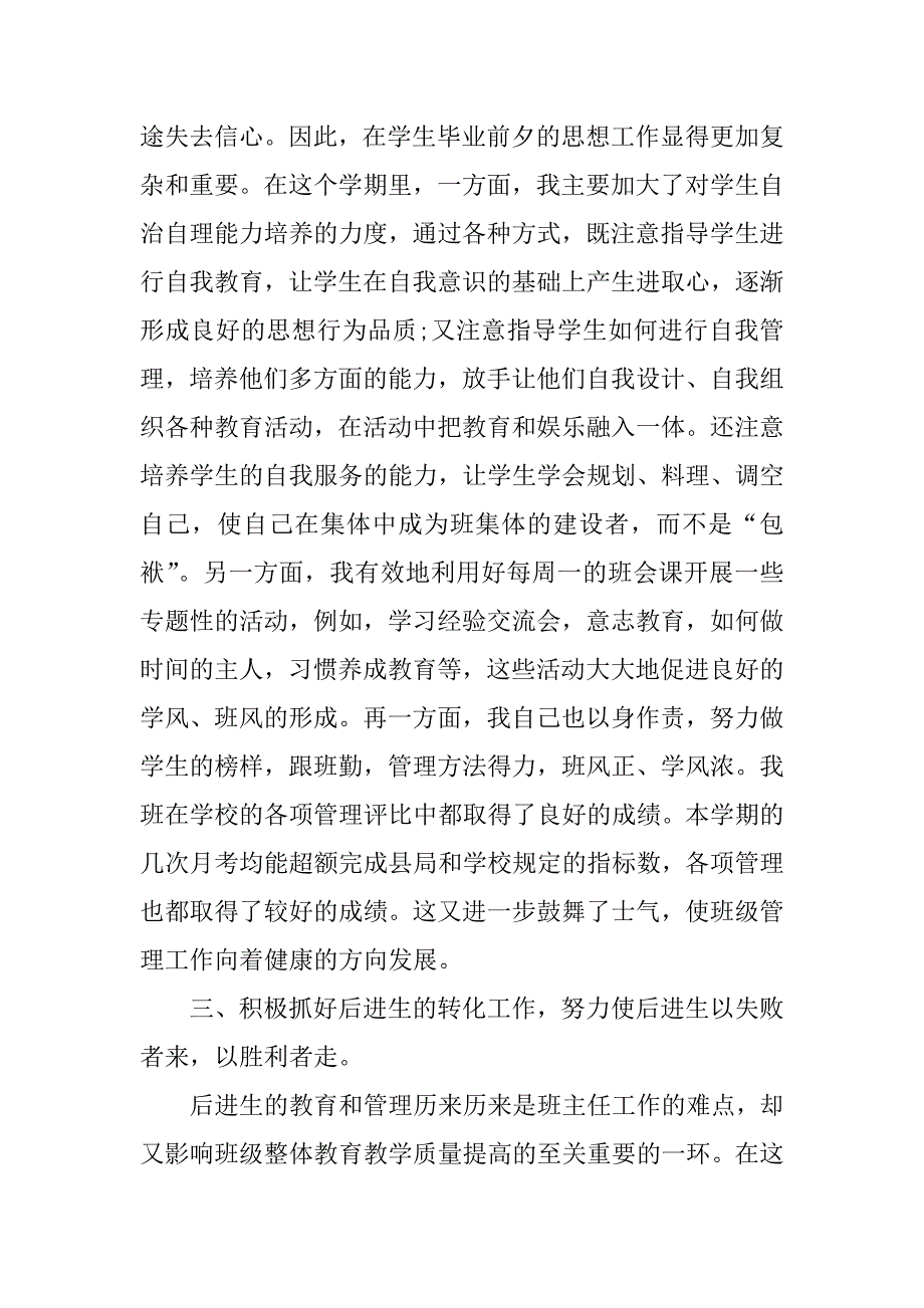 高三班主任年终总结_第2页