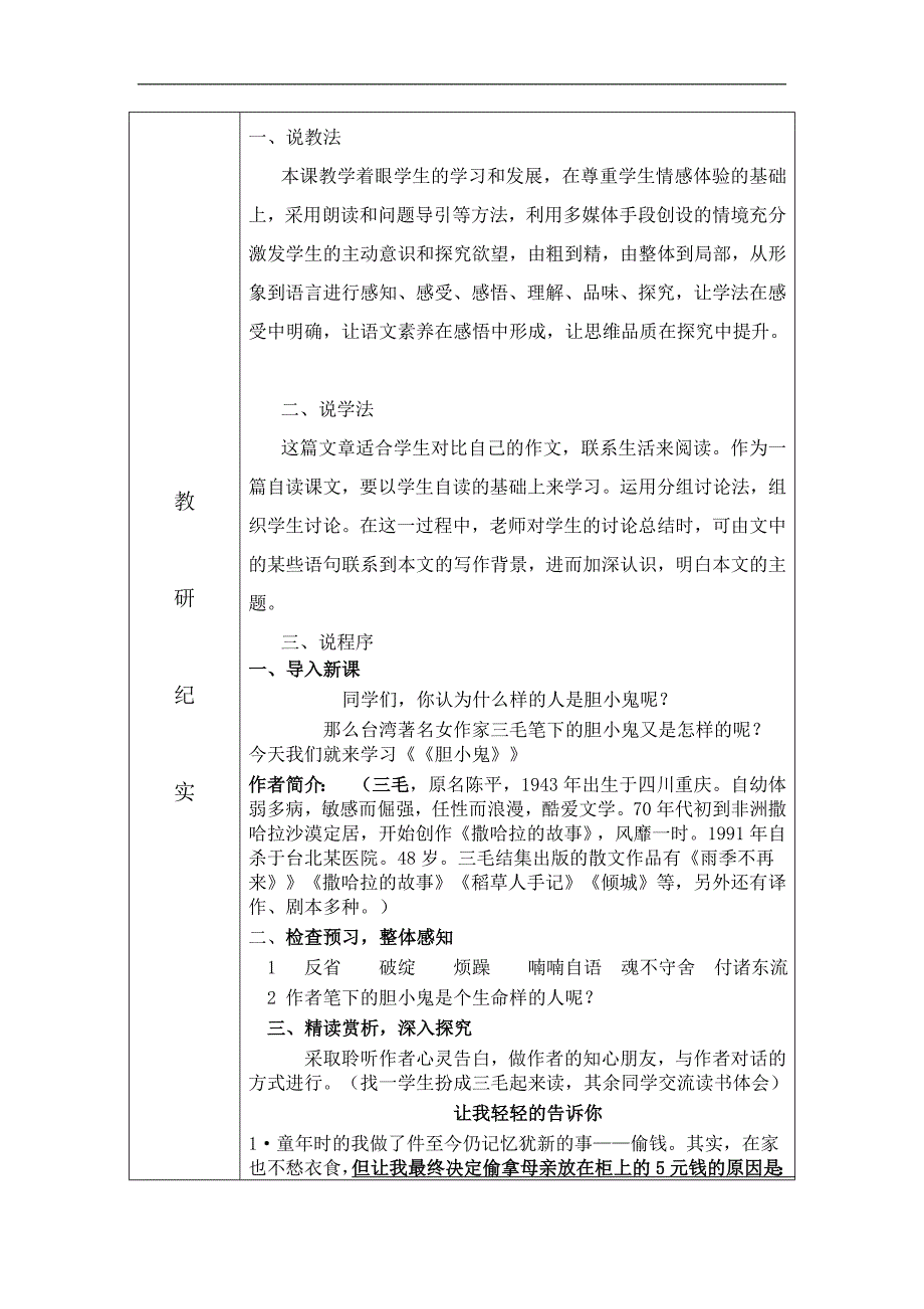 凤凰城实验学校集体备课活动记录1正式用_第2页