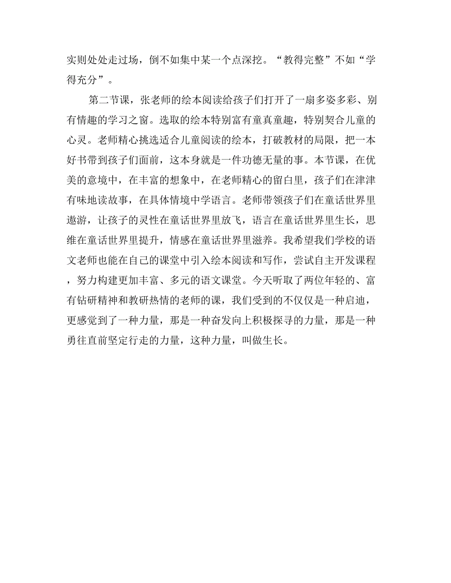 小学教研交流会评课发言稿_第3页