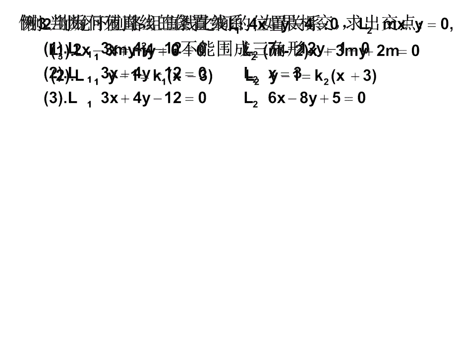 高二数学两直线的位置关系2_第4页