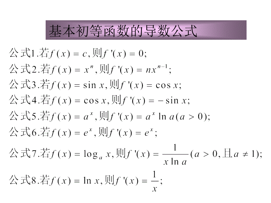 高二数学基本初等函数的导数公式_第2页