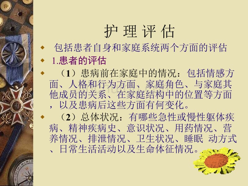 精神疾病患者的家庭护理与社区防治_第5页