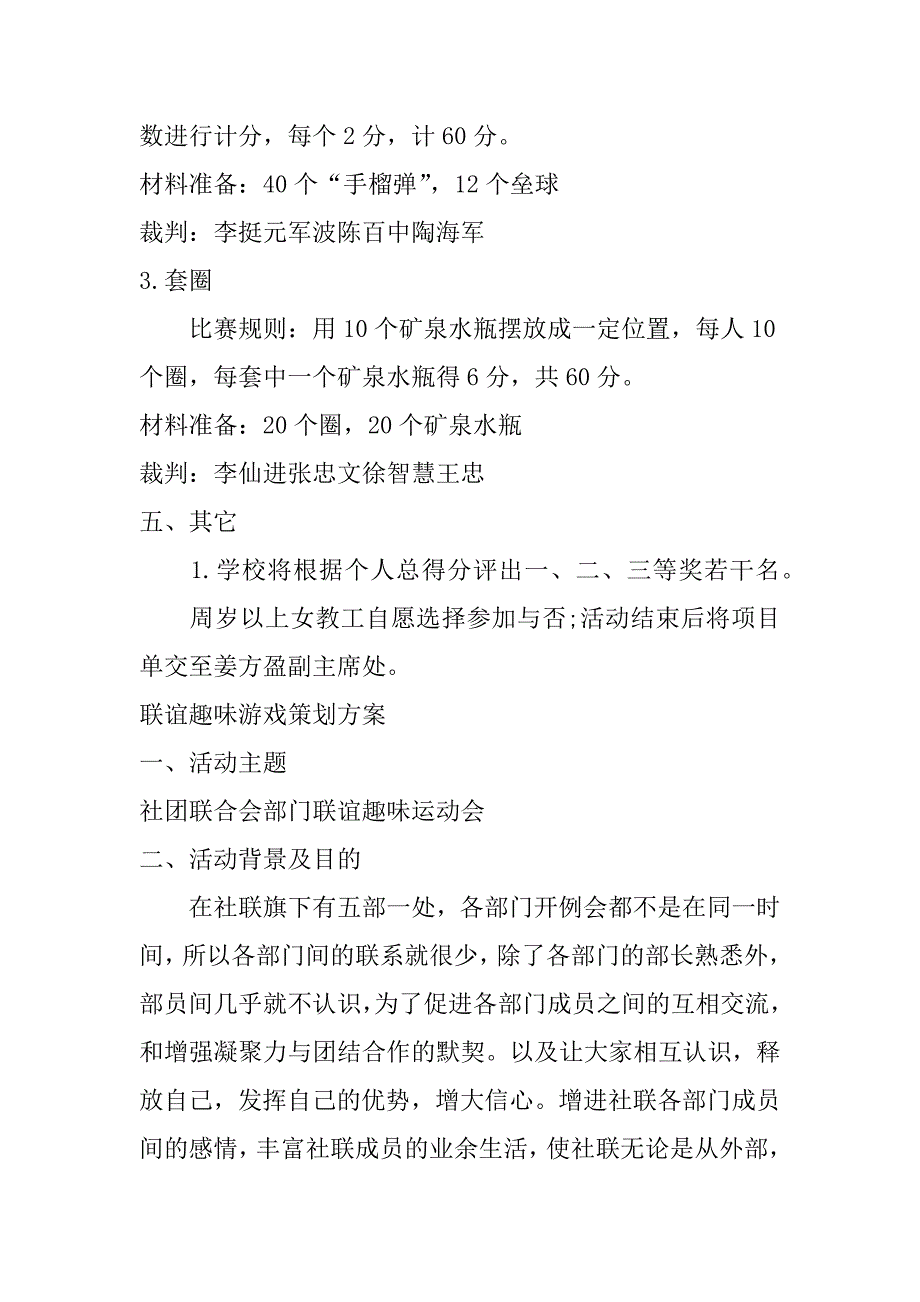 趣味游戏活动方案_第2页