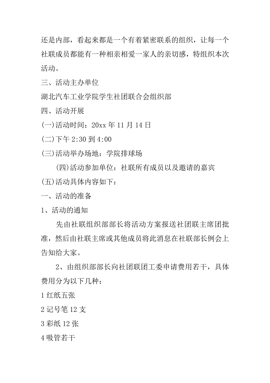 趣味游戏活动方案_第3页