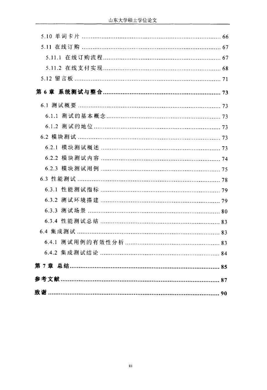 在线英语学堂系统的设计与实现_第5页