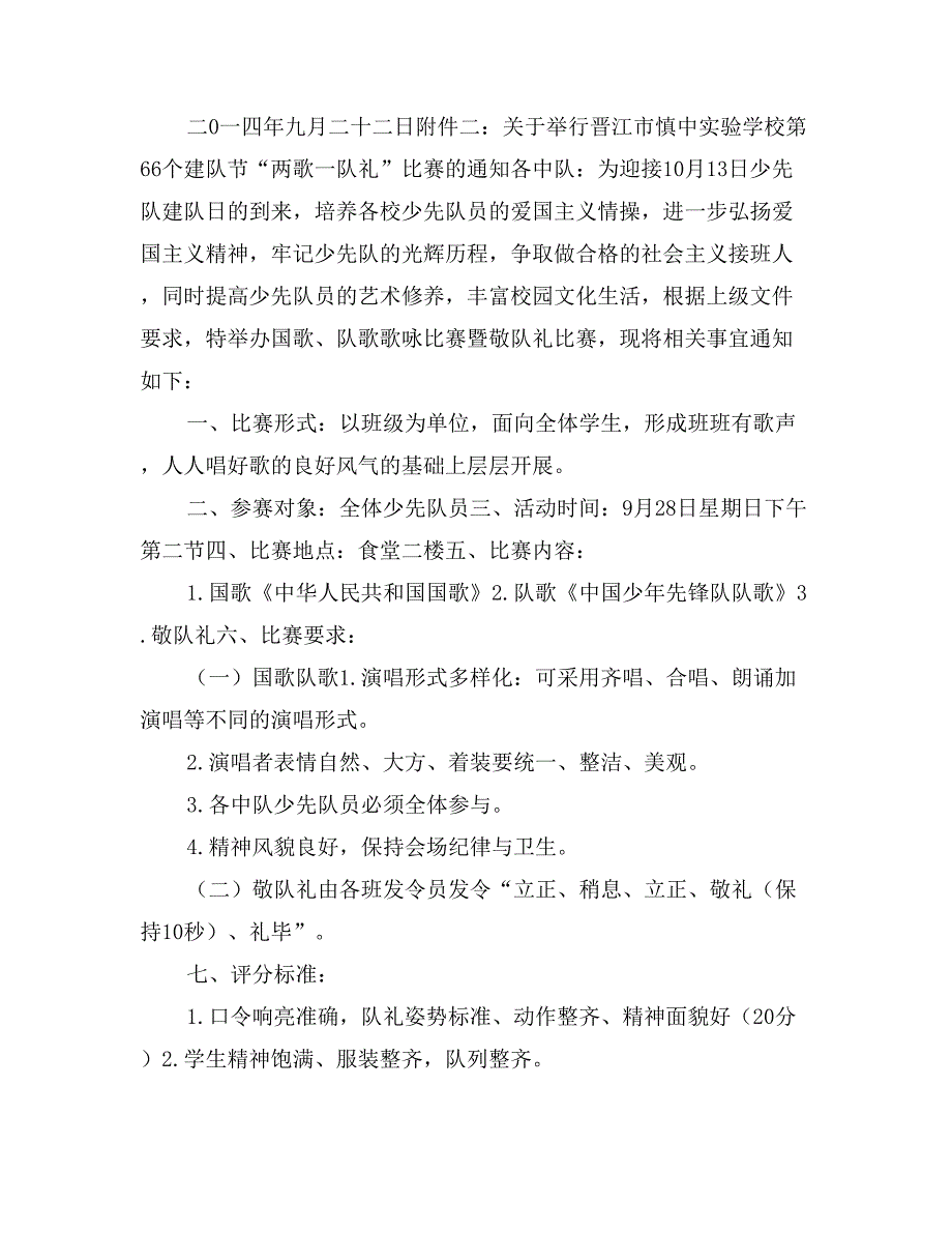 学校庆祝第66个建队日活动方案_第4页