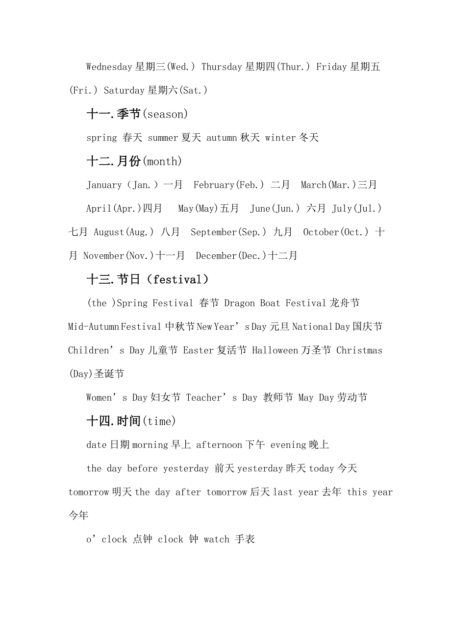 六年级总复习资料(单词)_第4页