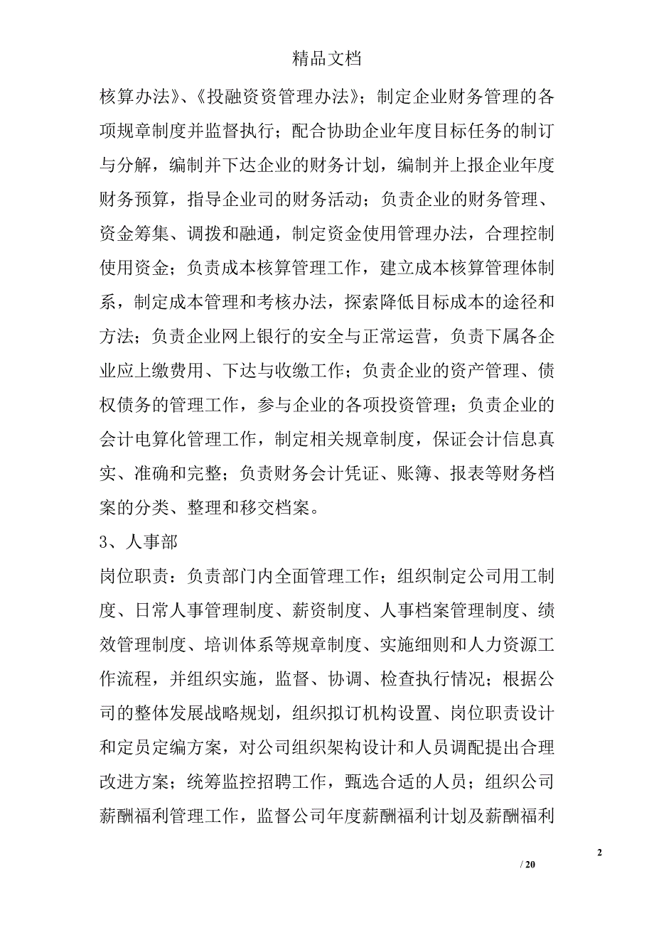 会计实习总结 10200字 _第2页