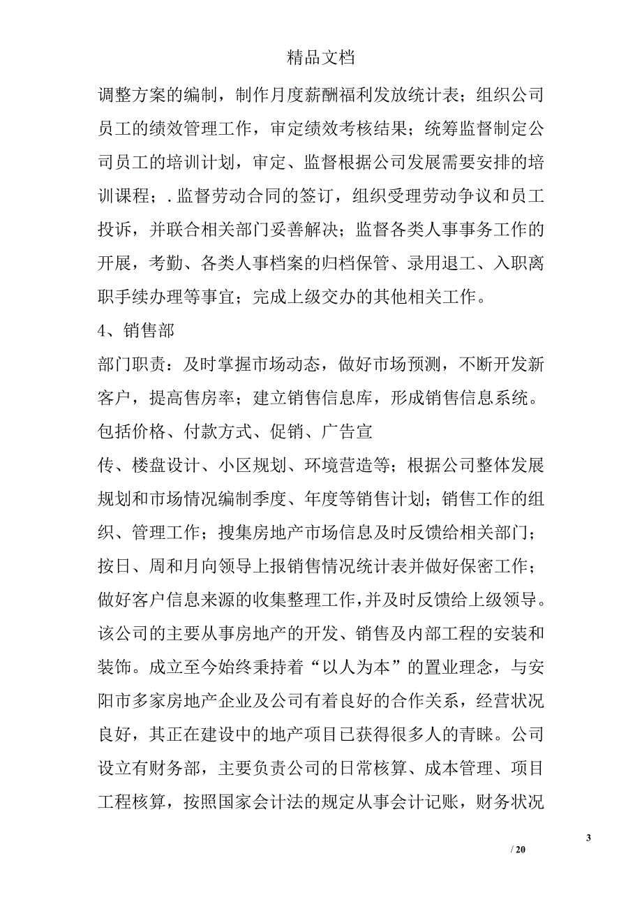 会计实习总结 10200字 _第3页