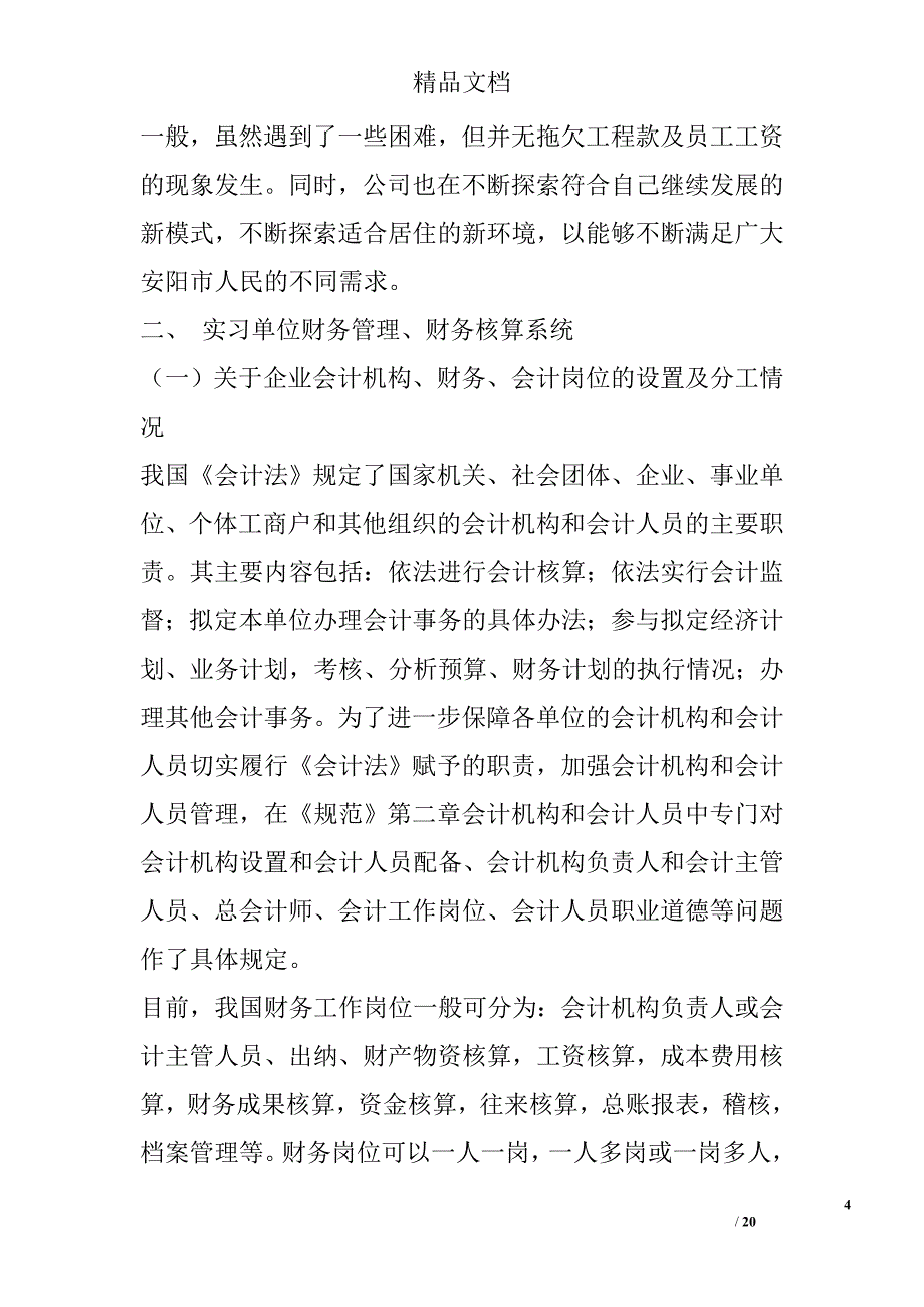 会计实习总结 10200字 _第4页