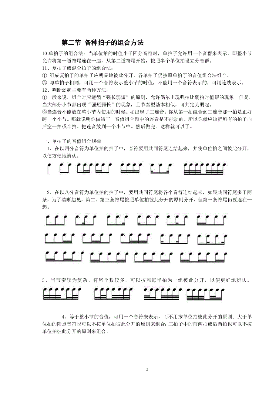 音值组合法的写法与连接高考乐理 徐博_第2页