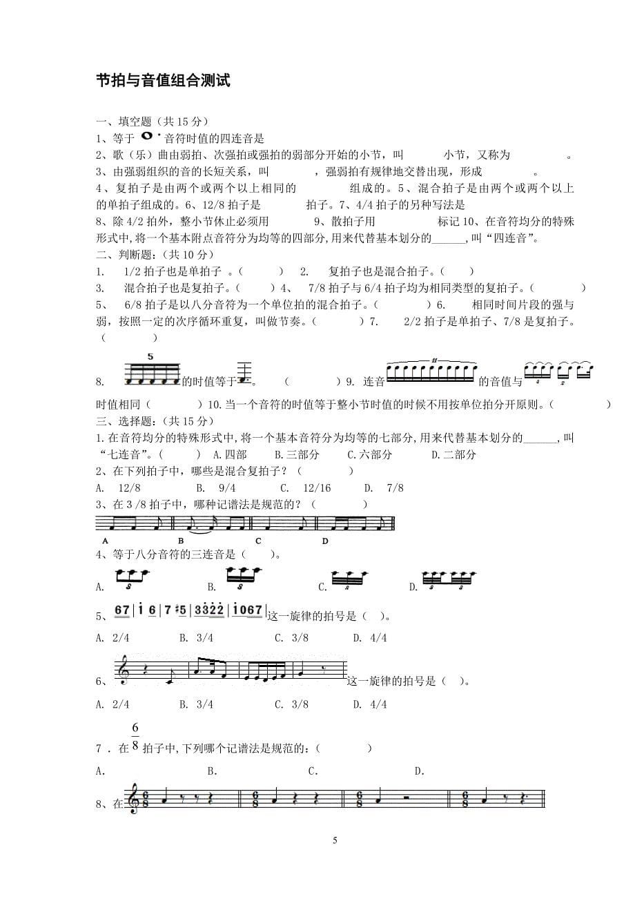 音值组合法的写法与连接高考乐理 徐博_第5页