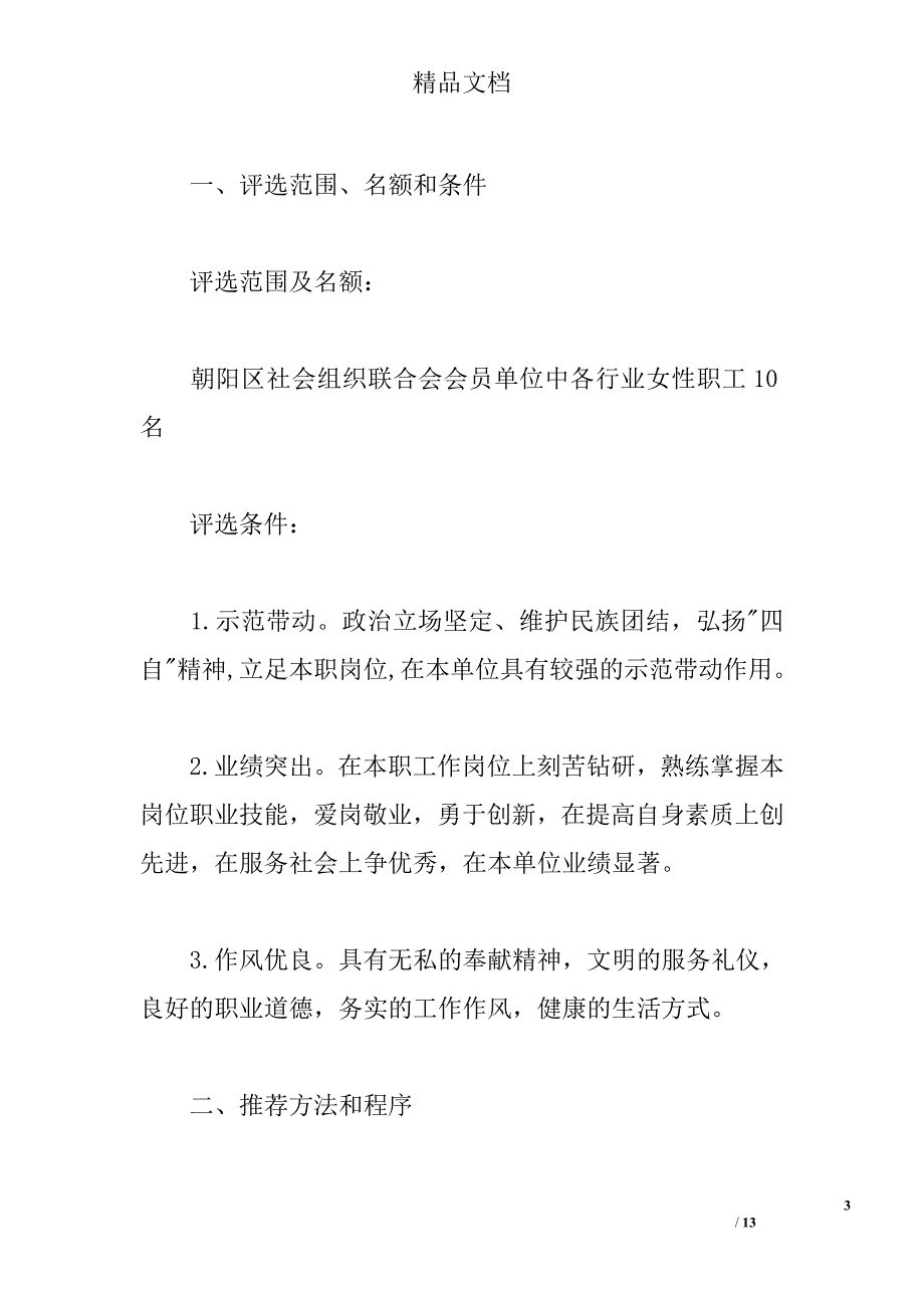 三八妇女节表彰通知 _第3页