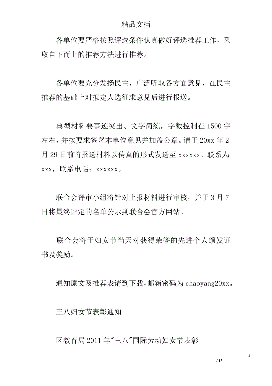 三八妇女节表彰通知 _第4页