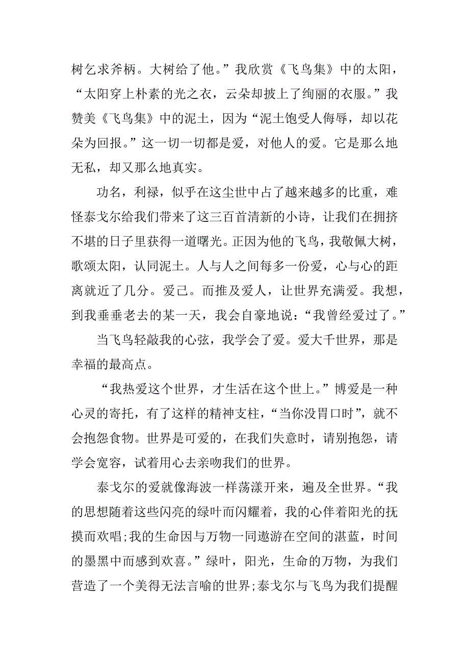 飞鸟集读后感1200字_第2页