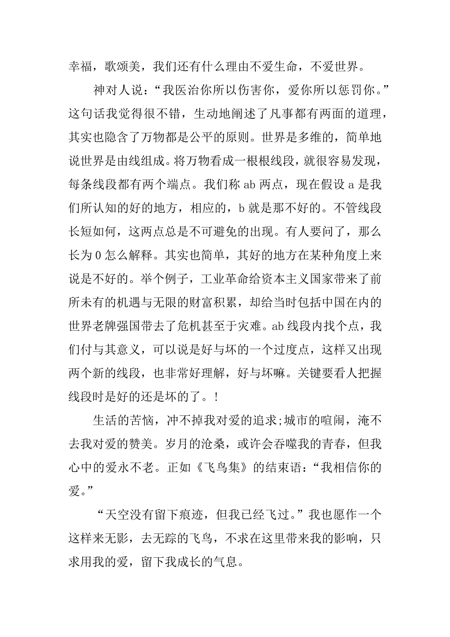 飞鸟集读后感1200字_第3页