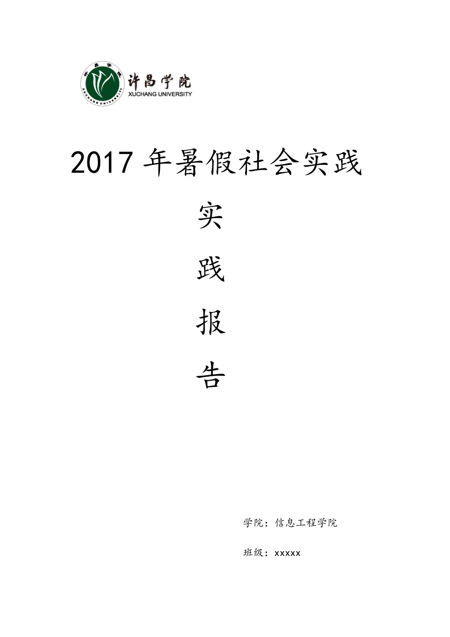 社会实践心得_第1页