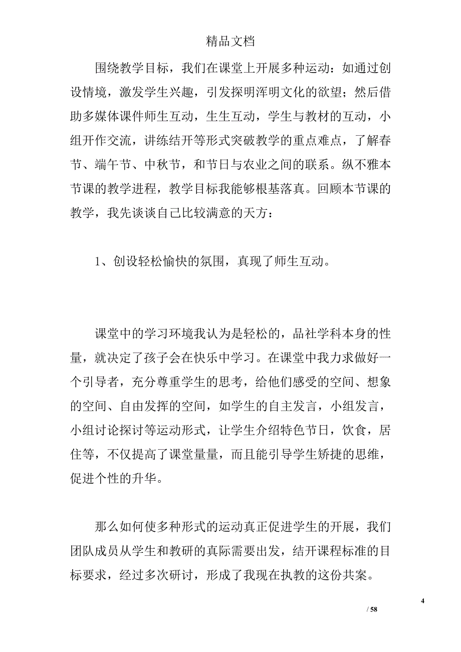 传统文化在今天教学反思 _第4页