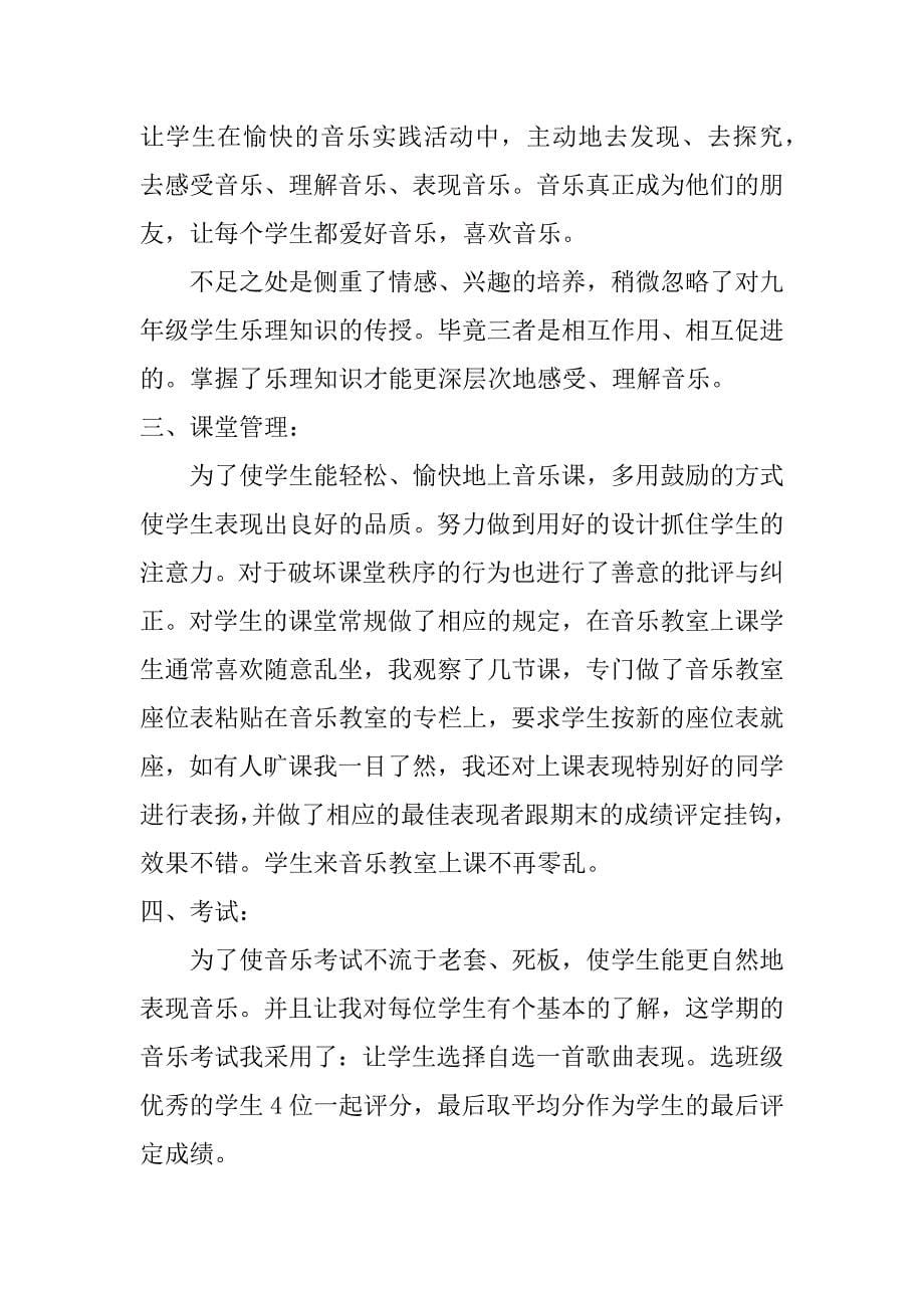 音乐教师考核总结_第5页