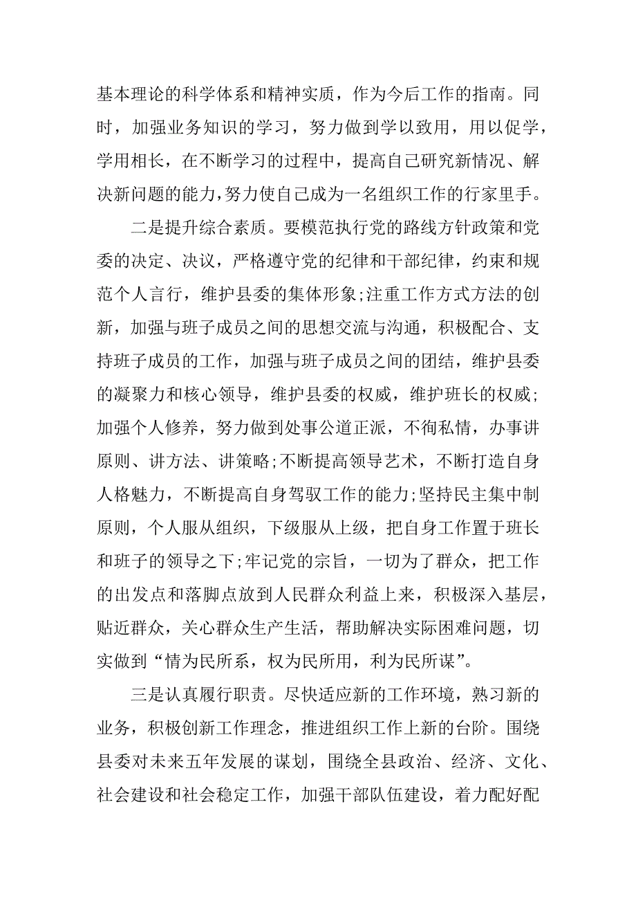 领导发言稿格式_第4页