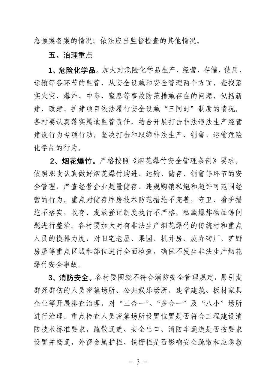 镇深入开展安全生产事故隐患排查治理工作的实施_第3页