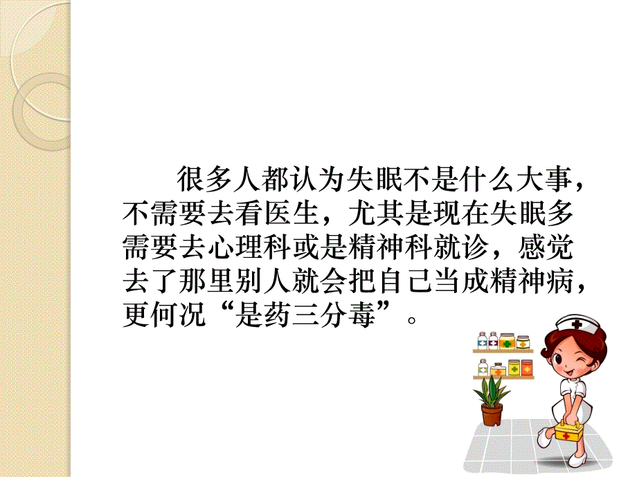 职场失眠应对与睡眠健康教育_第3页