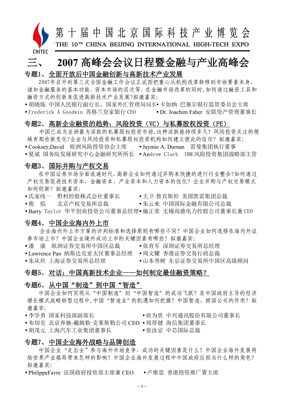 第十届中国北京国际科技产业博览会_第3页