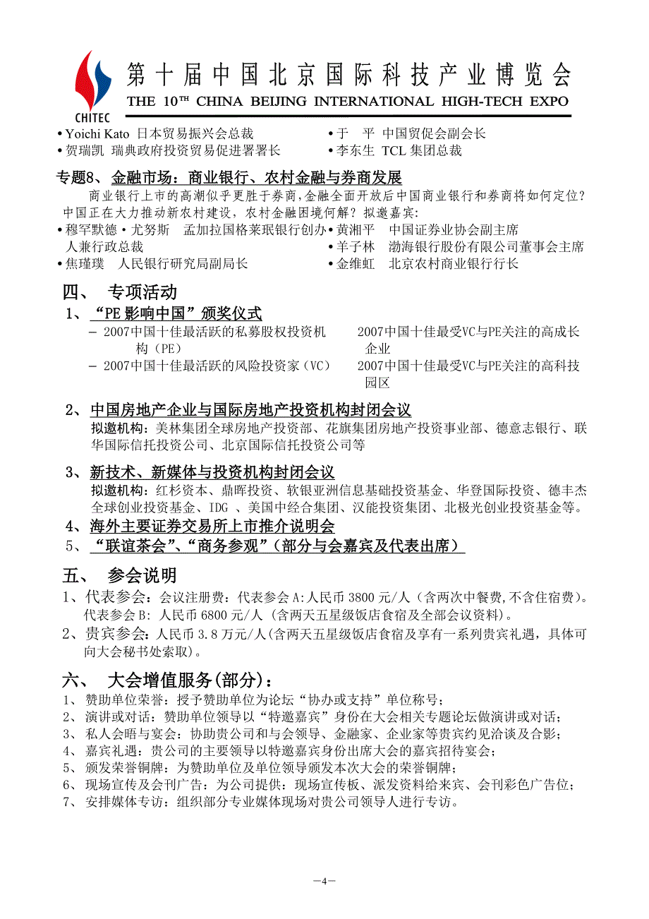 第十届中国北京国际科技产业博览会_第4页