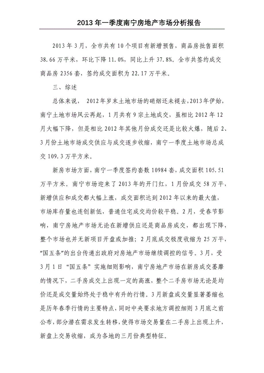 【精品报告】南宁2013一季度房地产市场分析报告_第2页