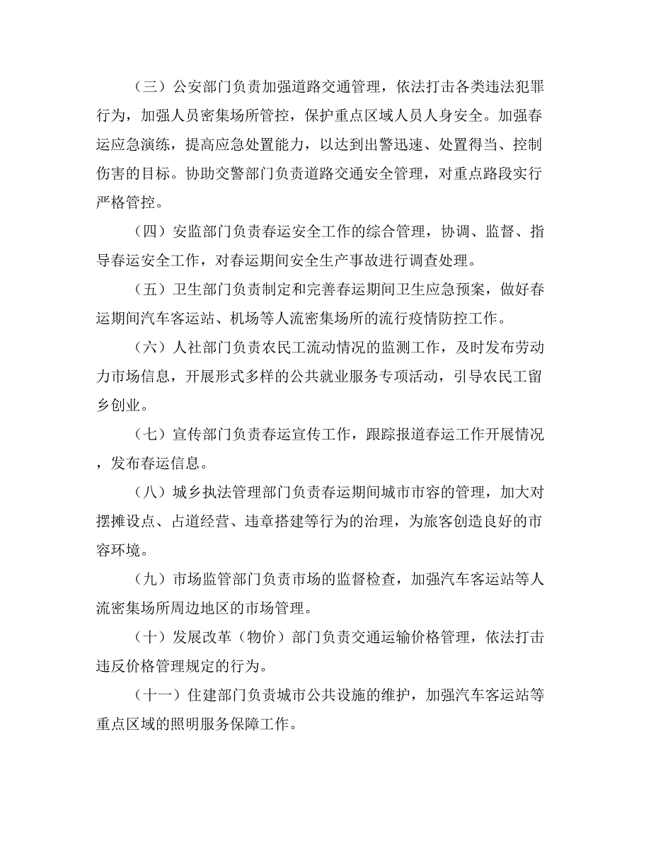 街道办事处2017年春运工作_第2页