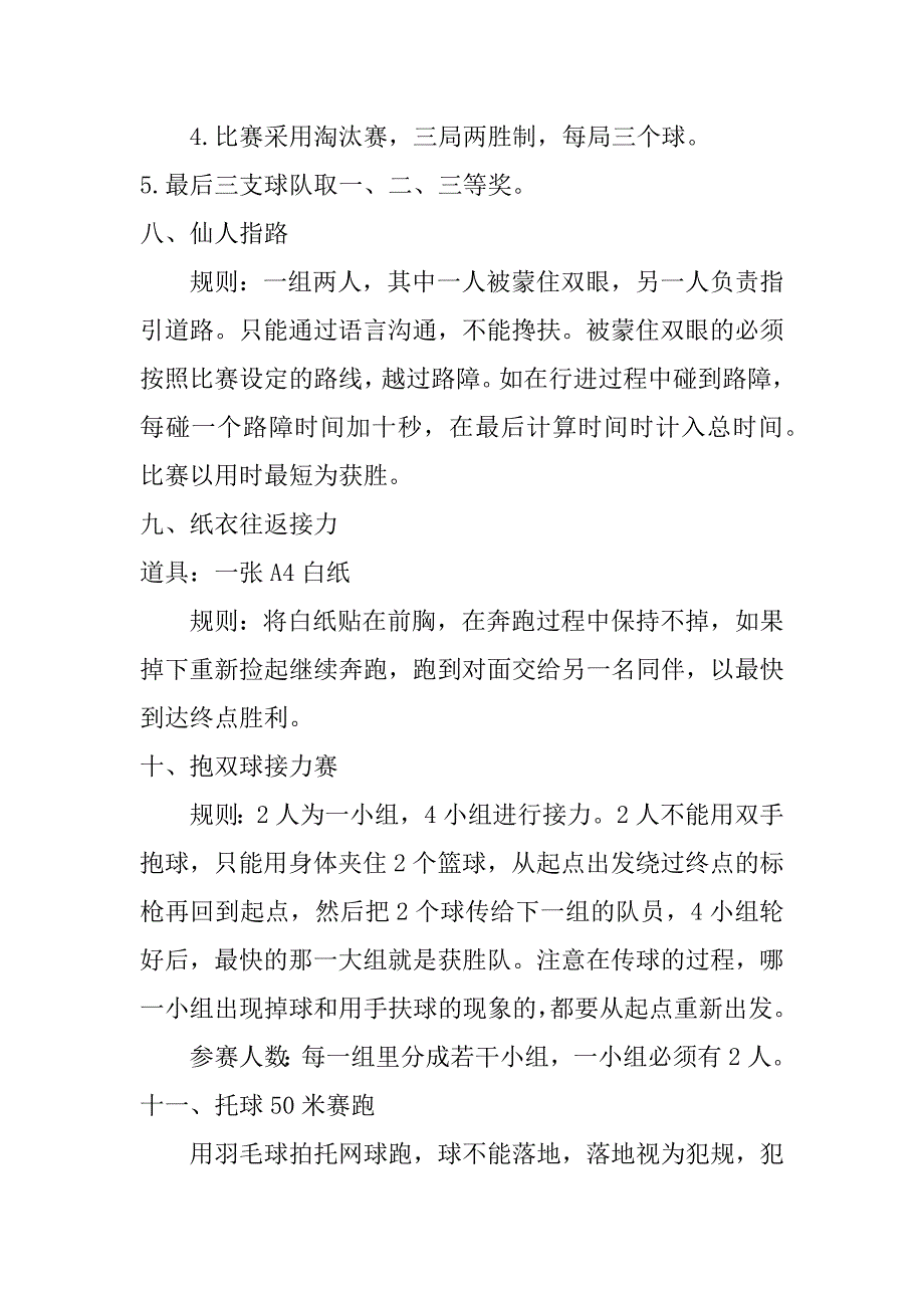 趣味体育运动会策划书_第4页