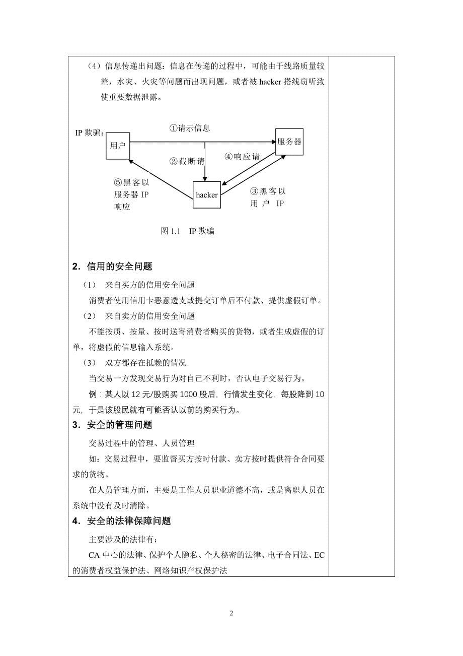 《电子商务安全》教案_第5页