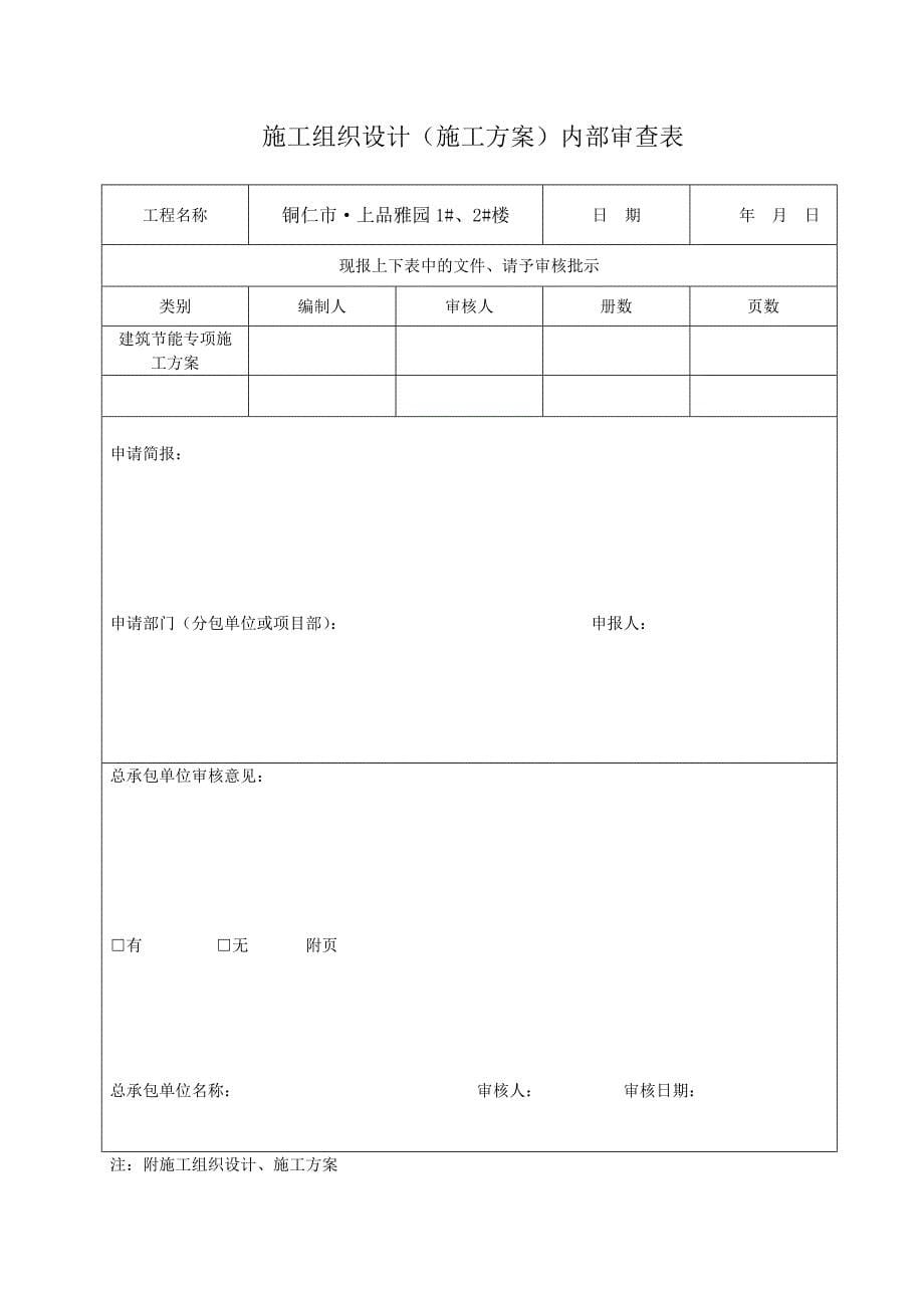 内部报审表-全_第5页