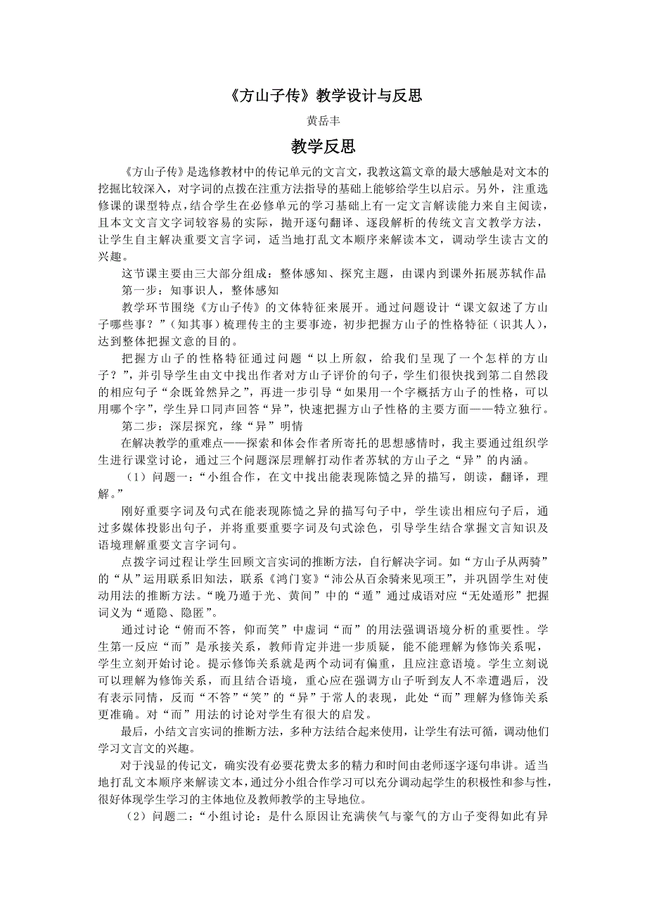 《方山子传》教学设计与反思_第1页