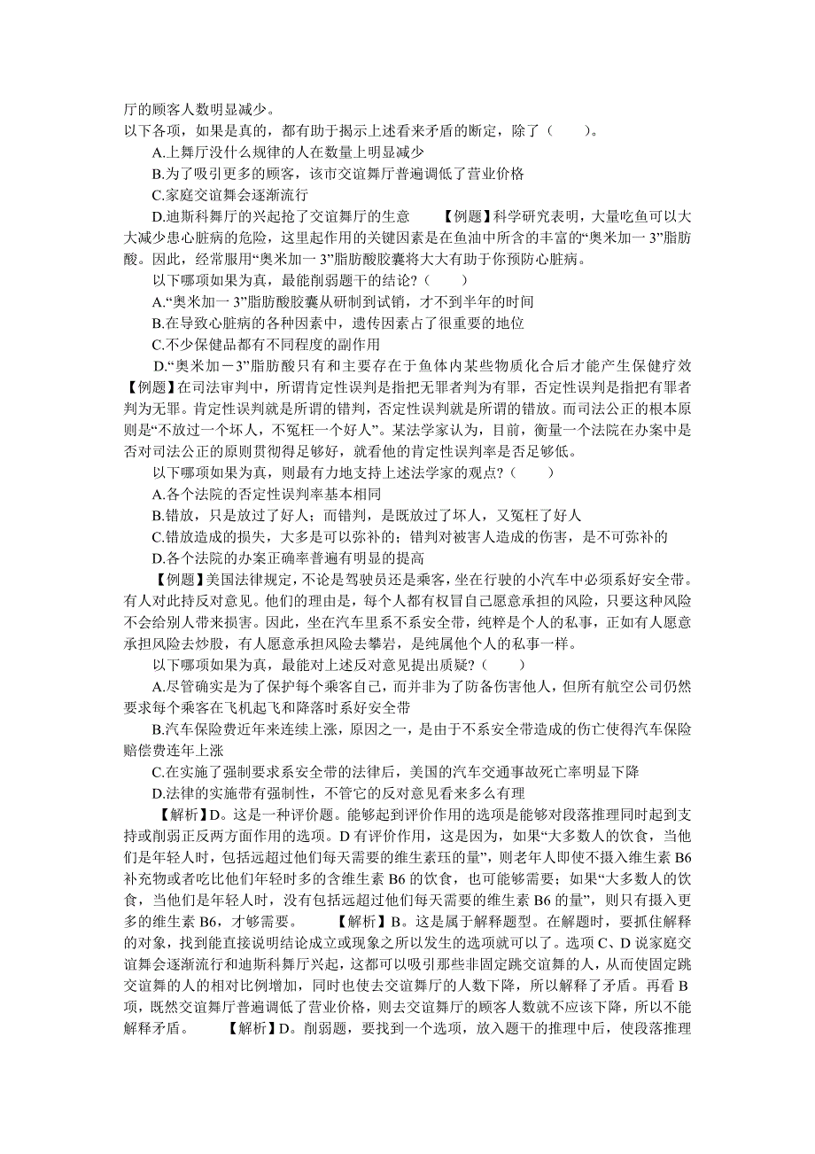 削弱性、支持性、假设性题目_第3页