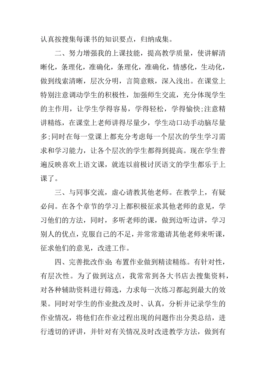 高三英语教师个人年度工作总结_第3页