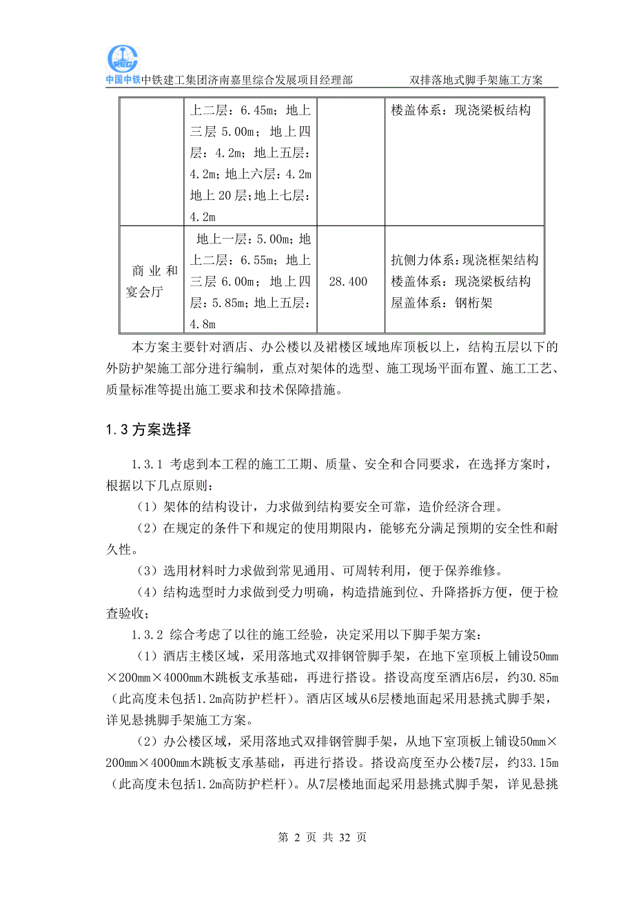 双排落地式脚手架施工方案_第3页