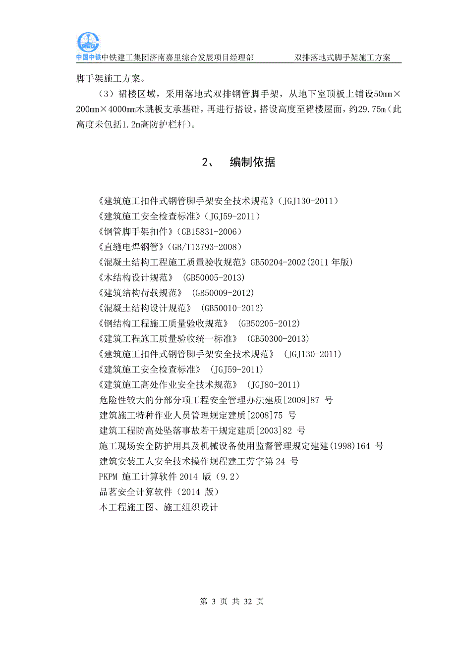 双排落地式脚手架施工方案_第4页