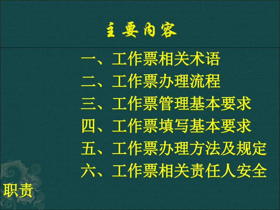 工作票办理相关流程及注意事项_第2页