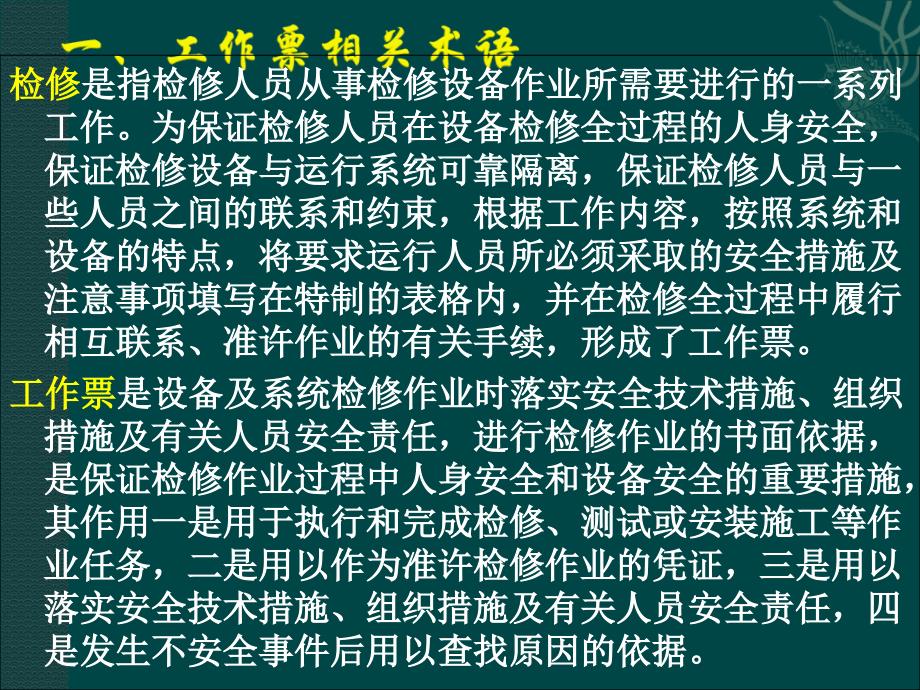 工作票办理相关流程及注意事项_第3页